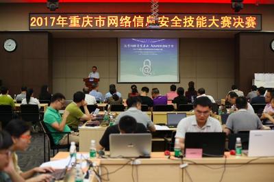 重庆市网络信息安全大赛圆满落幕，行业精英汇聚一堂共筑“上游力量”
