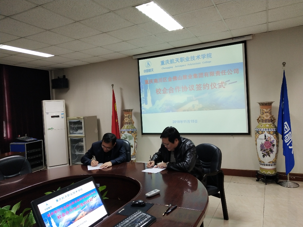 重庆航天职业技术学院 航天特色与信息咨询服务融合发展